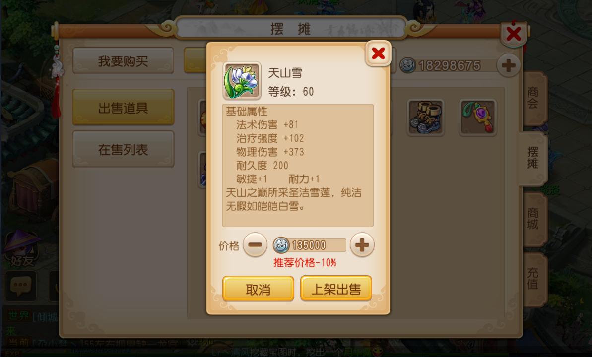 梦幻西游手游摆摊