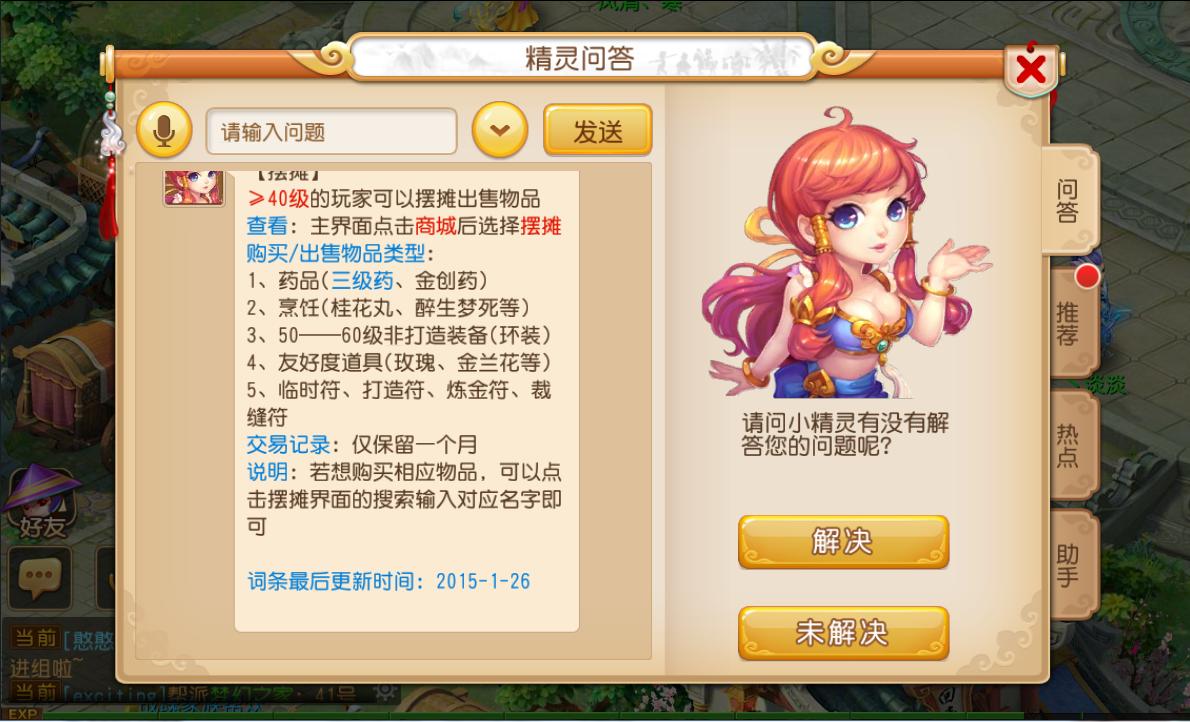 梦幻西游手游摆摊