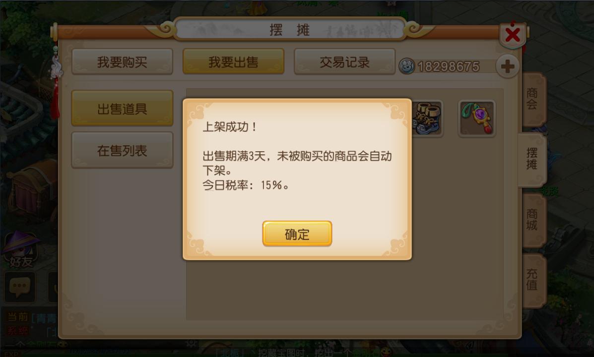 梦幻西游手游摆摊