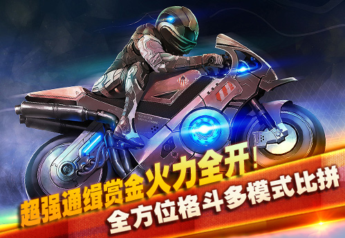 全球首款3D竞速格斗手游《3D暴力摩托2》移动MM今