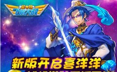全民飞机大战进阶天马王子满级属性详解