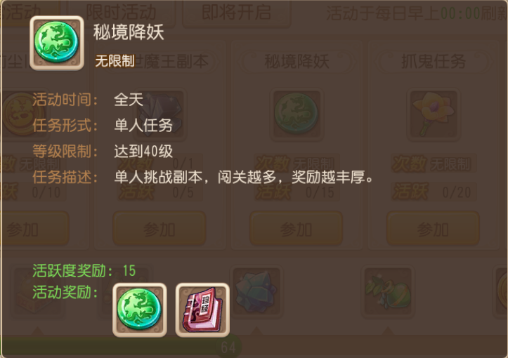 梦幻西游手游秘境降妖