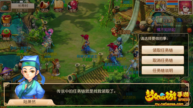 梦幻西游手游跑环
