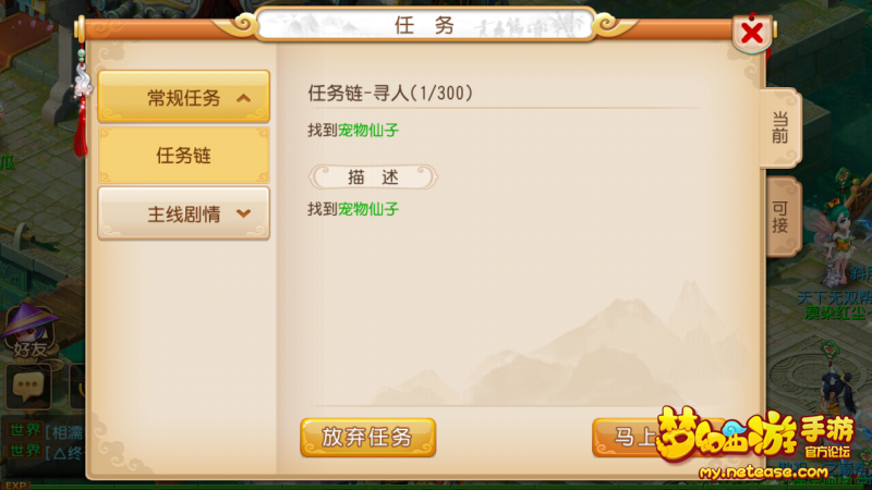 梦幻西游手游跑环