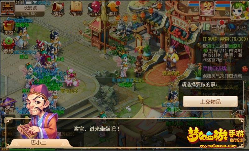 梦幻西游手游跑环