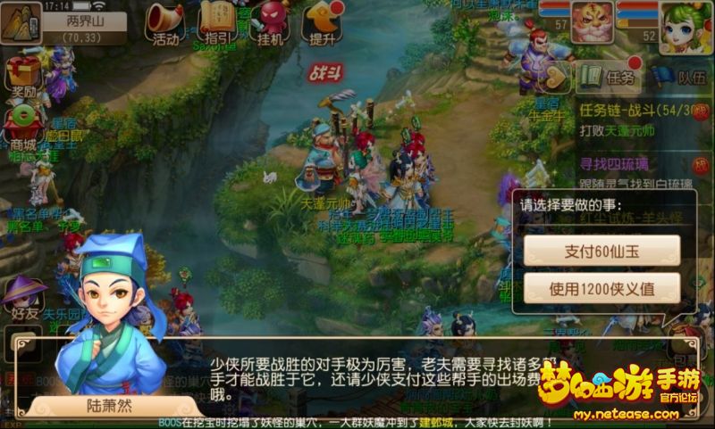 梦幻西游手游跑环