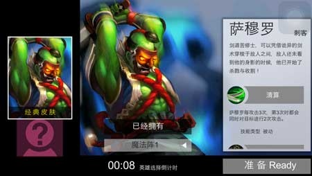 自由之战萨穆罗