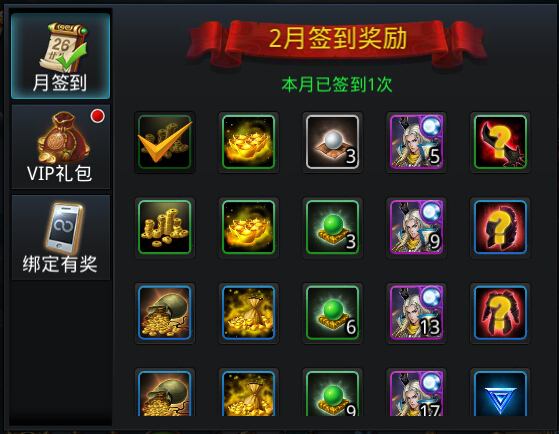 乱斗西游2月份签到奖励一览