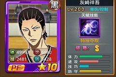 《黑子的篮球》第三季灰崎祥吾暴虐出阵