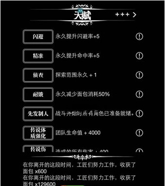 地下城堡天赋有哪些 各等级天赋一览