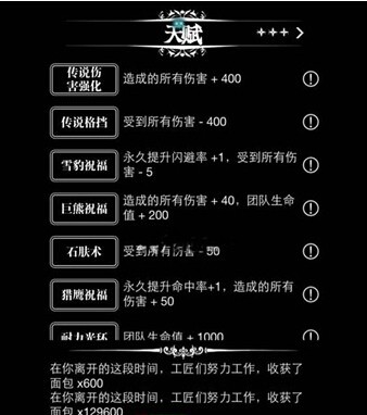 地下城堡天赋有哪些 各等级天赋一览