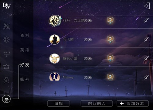 自由之战怎么邀请好友1