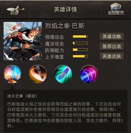 自由之战烈焰之拳