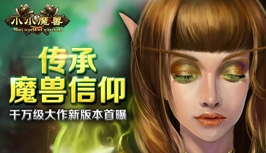 小小魔兽