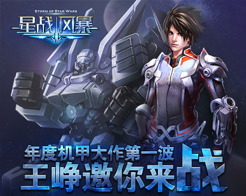 星战风暴