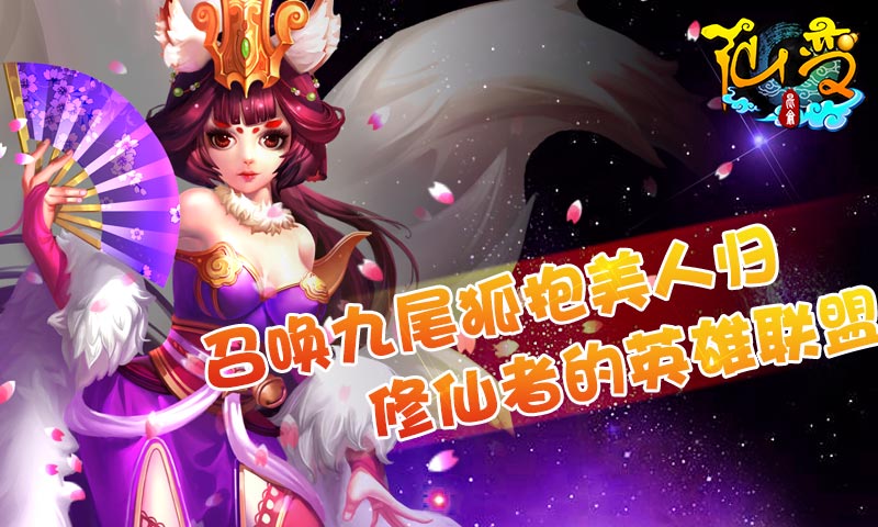 仙变