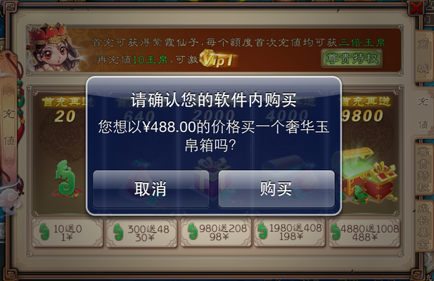 西游神魔决充值