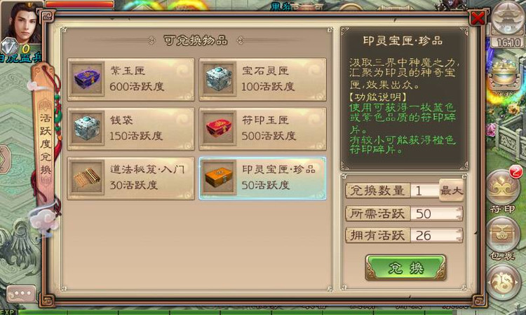 西游神魔决符印
