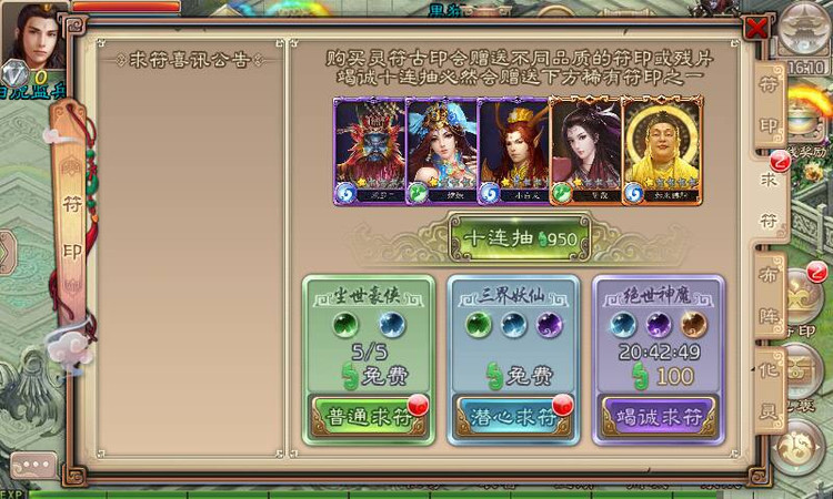西游神魔决符印