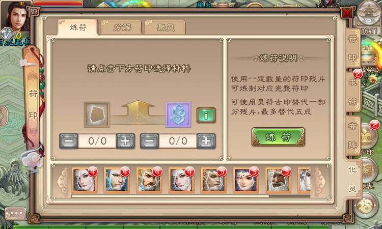 西游神魔决符印