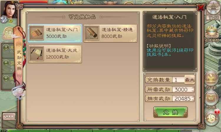 西游神魔决道法技能