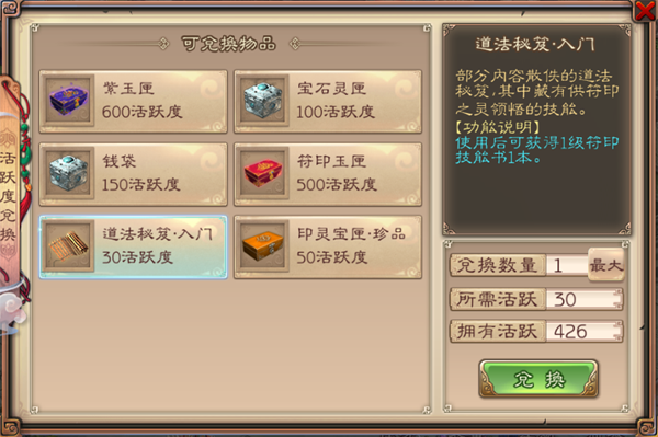西游神魔决道法技能