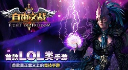 自由之战官方首充礼包怎么得 首充礼包奖励内容