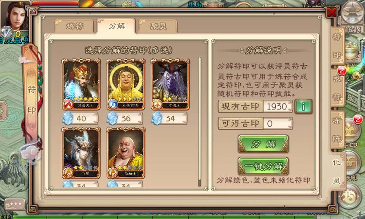 西游神魔决符印化灵