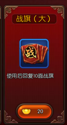 大主宰手游战旗