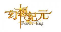 幻想纪元游戏背景是什么 幻想纪元游戏背景介绍