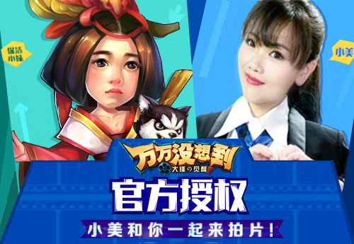 万万没想到 大锤的觉醒