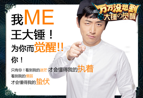 万万没想到 大锤的觉醒