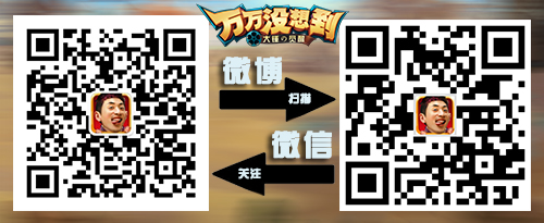 万万没想到 大锤的觉醒