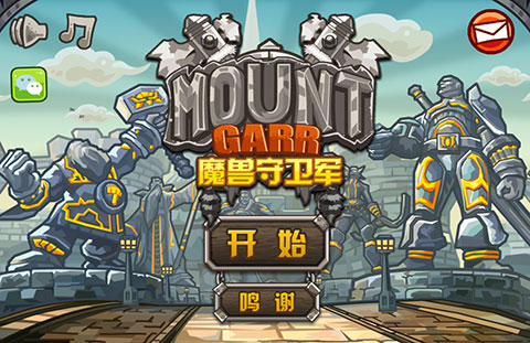 魔兽守卫军