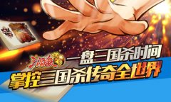 浅析手游黑马三国杀传奇