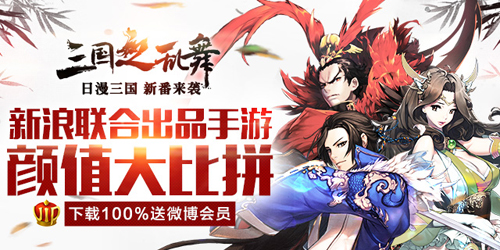 三国之乱舞