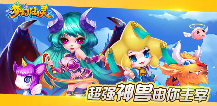 梦幻仙灵