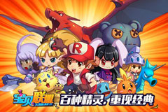 首款萌系反派手游《宝贝联盟》新春贺岁版iOS上
