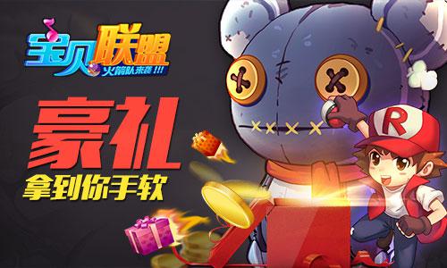 宝贝联盟