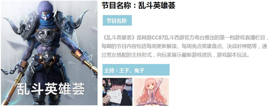 【乱斗英雄荟】每周三晚精彩直播