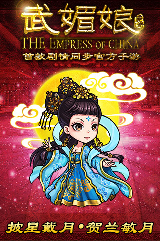 武媚娘传奇