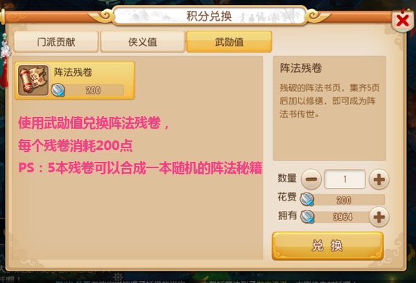 梦幻西游手游武勋值