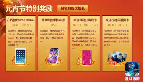 乱斗西游元宵喜乐会 登录即送四大豪礼