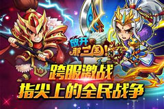 放开那三国微社区即将上线
