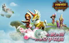 化繁为简《刀塔帝国》主城深度美化