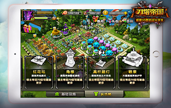 化繁为简《刀塔帝国》主城深度美化