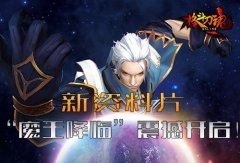 格斗刀魂资料片上线 魔王降临开启