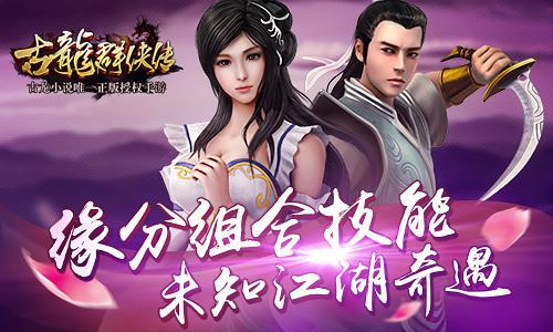 古龙群侠传