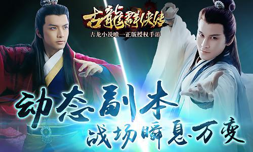 古龙群侠传