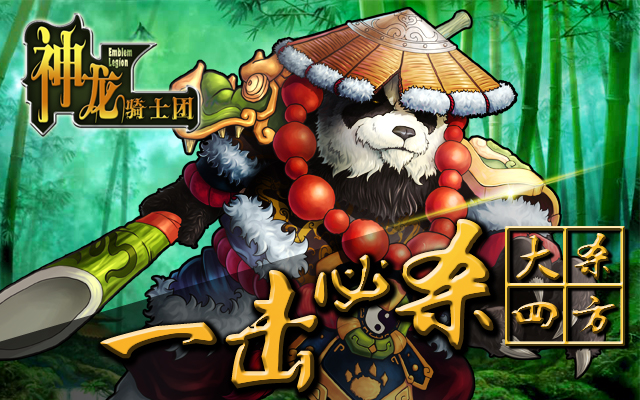 神龙骑士团